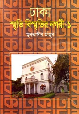ঢাকা