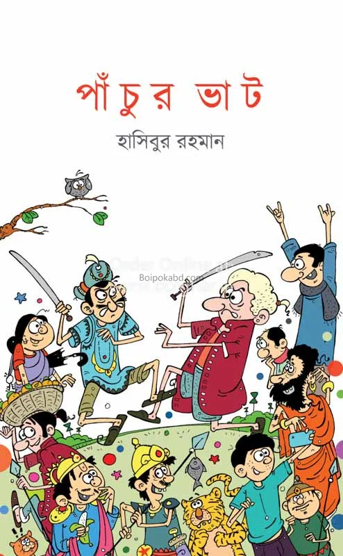 পাঁচুর ভ্যাট