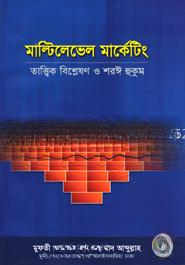 মাল্টিলেভেল মার্কেটিং