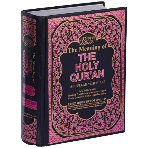 The Meaning Of The Holy Quran (দ্য মিনিং অব দ্যা হলি কোরআন)