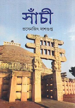 সাঁচী (ইতিহাস, স্থাপত্য ও ভাস্কর্য)