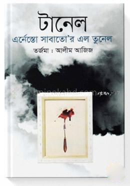 টানেল