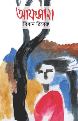আফসানা