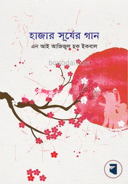 হাজার সূর্যের গান
