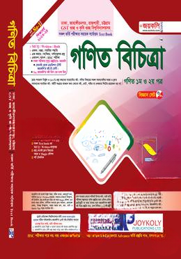 গণিত বিচিত্রা