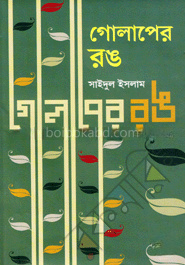 গোলাপের রঙ