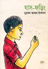 ঘাস ফড়িং