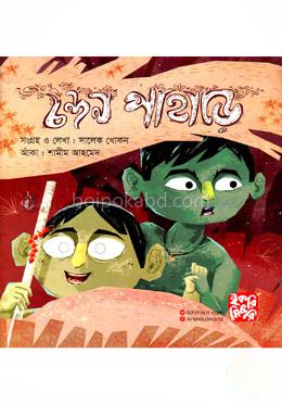 চন্দন পাহাড়ে