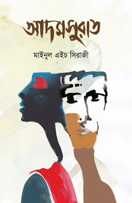 আদমসুরাত