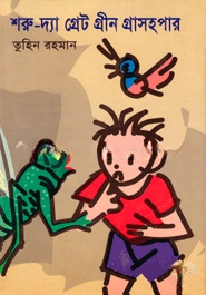 শরু