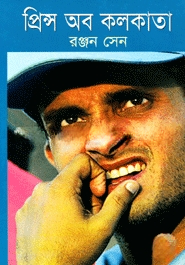 প্রিন্স অব কলকাতা