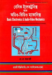 বেসিক ইলেকট্রনিক্স অ্যান্ড অডিও-ভিডিও ম্যাকানিক্স