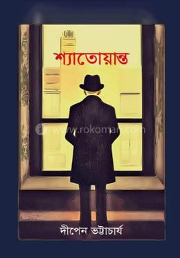 শ্যাতোয়ান্ত