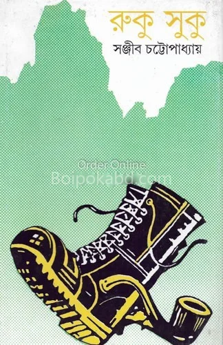 রুকু সুকু - সঞ্জীব চট্টোপাধ্যায়