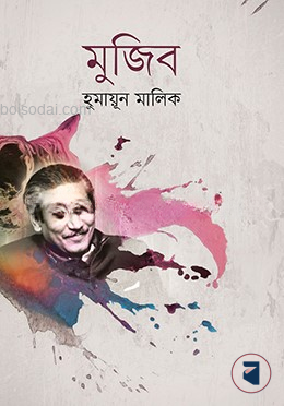 মুজিব — ছবি 2
