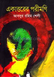 একাত্তরের পরীমণি