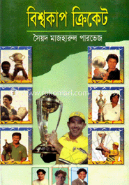 বিশ্বকাপ ক্রিকেট (সর্বশেষ সংস্করণ ফেব্রুয়ারী ২০০৭)