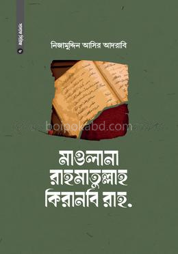 মাওলানা রাহমাতুল্লাহ কিরানবি