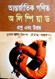 আন্তর্জাতিক গণিত অলিম্পিয়াড প্রশ্ন এবং উত্তর