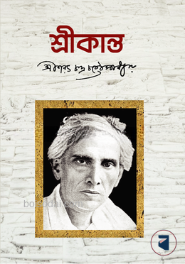 শ্রীকান্ত