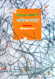 কবিতাসমগ্র