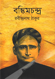 বঙ্কিমচন্দ্র