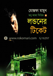 তনু কাকা সিরিজ ৫