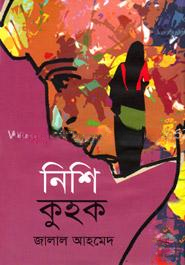 নিশি কুহক