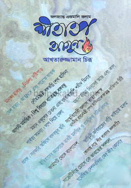 শীতাতপ আগুন