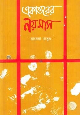 একাত্তরের নয় মাস