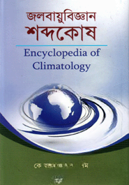 জলবায়ুবিজ্ঞান শব্দকোষ