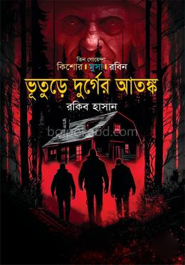 ভূতুড়ে দুর্গের আতঙ্ক
