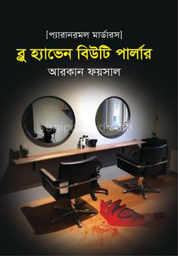 ব্লু হ্যাভেন বিউটি পার্লার