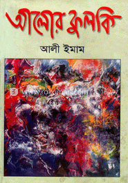 আলোর ফুলকি