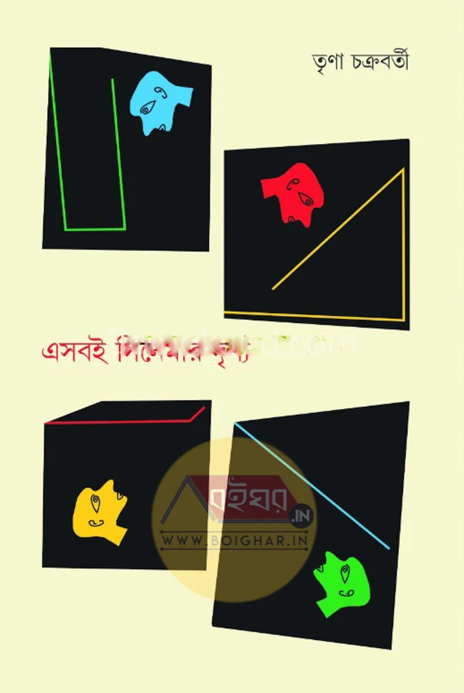 এসবি সিনেমার দৃশ্যে - তৃনা চক্রবর্তী