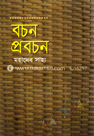 বচন