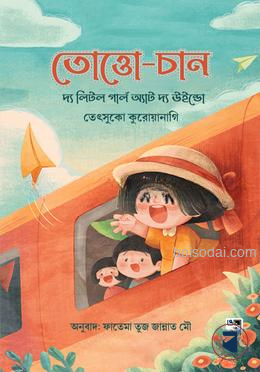 তোত্তো