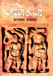 কবিতাসমগ্র