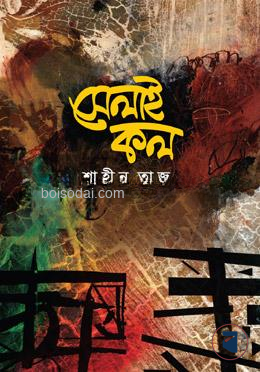 সেলাইকল