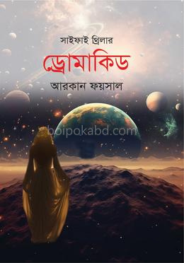 ড্রোমাকিড