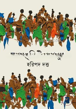 চার পৃথিবীর মানুষ