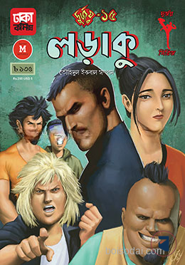 দুর্জয়