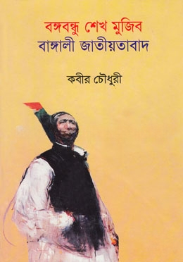 বঙ্গবন্ধু শেখ মুজিব, বাঙালী জাতীয়তাবাদ