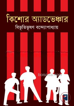 কিশোর অ্যাডভেঞ্চার