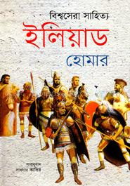 বিশ্বসেরা সাহিত্য ইলিয়াড