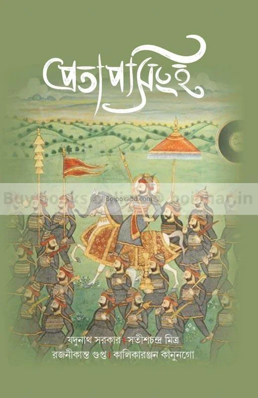 প্রতাপসিংহা