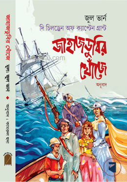 জাহাজডুবির খোঁজে