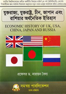 যুক্তরাজ্য, যুক্তরাষ্ট্র, চীন, জাপান এবং রাশিয়ার অর্থনৈতিক ইতিহাস