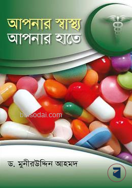 আপনার স্বাস্থ্য আপনার হাতে — ছবি 2