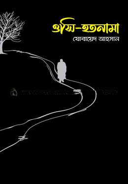 ওসি-হতনামা